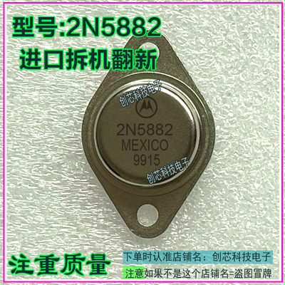 2N5882 2N5881 2N5880 2N5879 2N5878 2N5877 金封三极管TO-3直拍