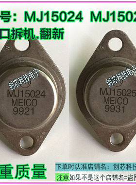 MJ15024 G  MJ15025 G  金封三极管TO-3进口拆机翻新包测好再发货