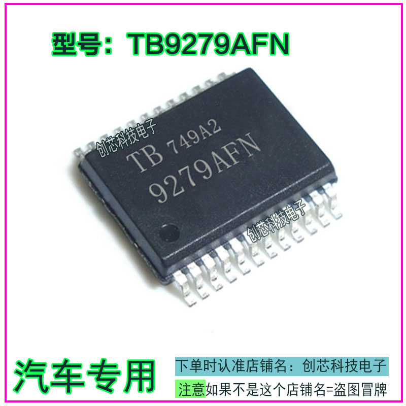 TB9279AFN汽车电脑板常用易损芯片贴片SOP24脚全新进口现货直拍,电子元器件市场,集成电路（IC）,淘宝优惠券,粉丝福利购,淘宝优惠卷