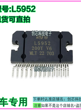 L5952 全新原装汽车音响 芯片 现货 直拍