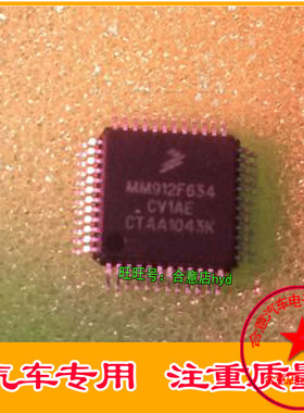 MM912F634CV1AE 主营汽车电脑版芯片 现货 直拍