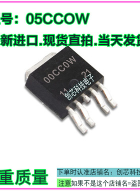 05CCOW 05CC0W 5V电源稳压贴片管TO252 全新进口质量保证现货直拍