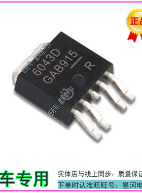 BTS6043D OT252-5 汽车电脑板常用易损芯片