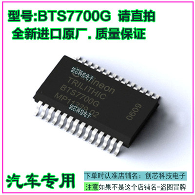 BTS7700G 汽车电脑板IC芯片贴片SOP8j脚全新进口原厂质量保证请直