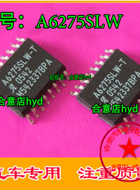 A6275SLW 汽车电子 汽车电脑版芯片  现货