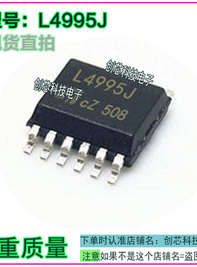 L4995J 汽车电脑板低压差稳压器 IC芯片模块全新进口原厂质量保证