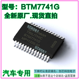 BTM7741G 汽车电脑IC芯片贴片SOP28全新进口原厂质量保证现货直拍