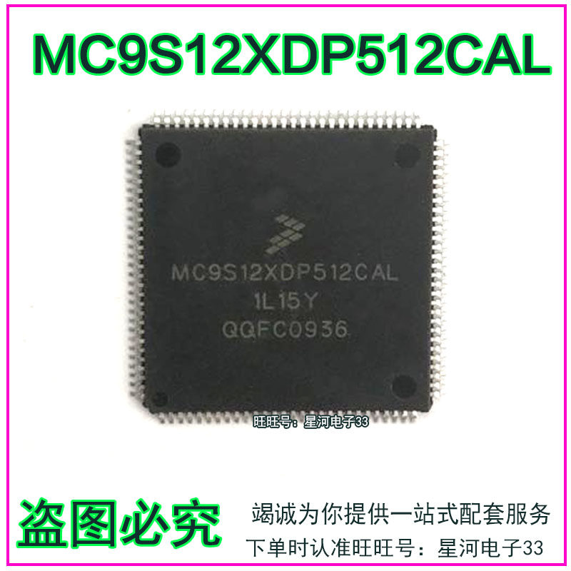 MC9S12A128CPVE汽车电脑板芯