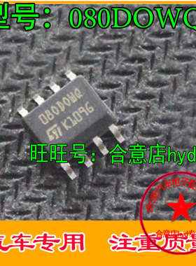 汽车调表IC改表芯片M35080 080DOWQ 080D0WQ 全新汽车电脑IC芯片