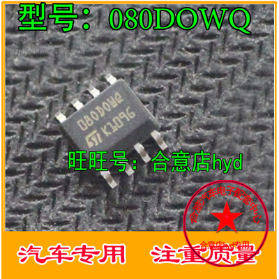 汽车调表IC改表芯片M35080 080DOWQ 080D0WQ 全新汽车电脑IC芯片