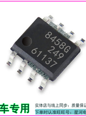 8458G TLE8458G 汽车电脑板IC芯片 贴片SOP8脚全新进口现货直拍