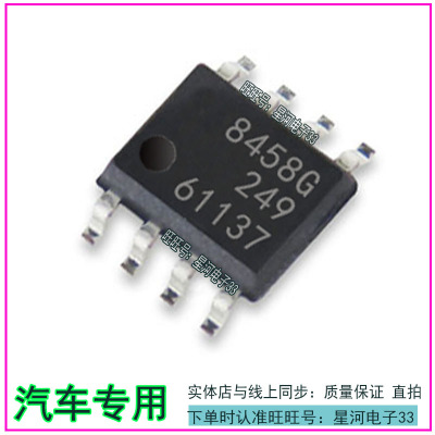 8458G TLE8458G 汽车电脑板IC芯片 贴片SOP8脚全新进口现货直拍