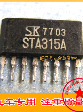 STA315A 汽车发动机电脑板芯片 质量保证 直拍