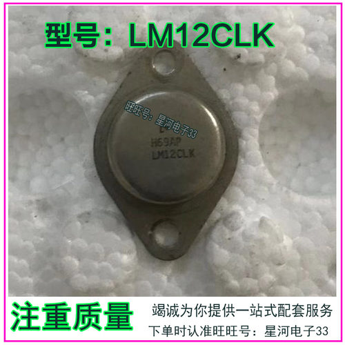 LM12CLK 金封三极管 运算放大器TO-4 拆机原型号