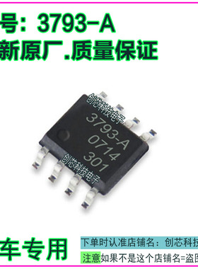 3793-A 汽车电脑集成电路IC芯片SOP8脚全新进口原厂质量保证直拍