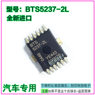 BTS5237-2L 汽车电脑板易损IC芯片全新进口质量保证现货可直拍