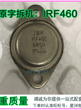 IRF460 场效应金封三极管TO-3