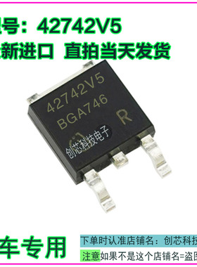 42742V5 TLE42742V5汽车电脑板稳压三极管全新进口质量保证可直拍