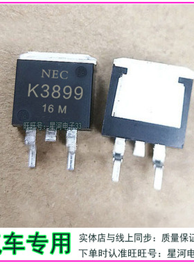 K3899 贴片三极管 汽车电脑板常用易损芯片现货库存 需要请直拍