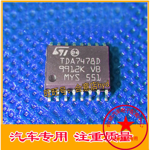 全新原装进口TDA7478D TDA7478 带数字信号处理 芯片 贴片SO16