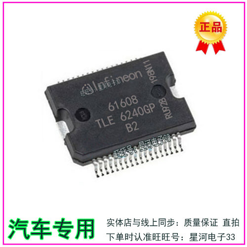 TLE6240GP 汽车配电电源开关 车身电脑IC原装芯片 铁底贴片36脚