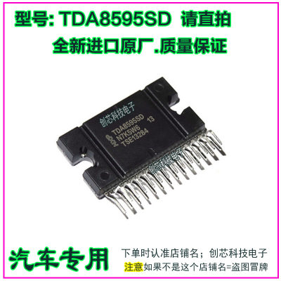 TDA8595SD汽车音频放大器奥迪A6L音响功放易损维修配件请直拍