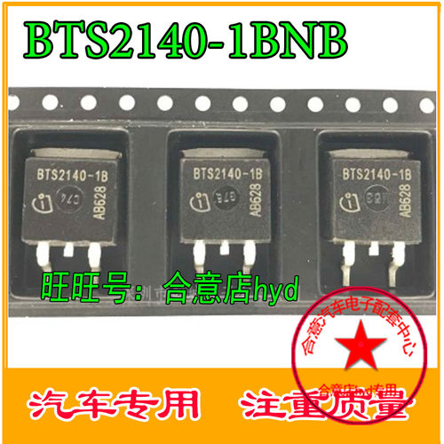 BTS2140-1B 汽车电脑板点火管 贴片三极管 专业汽车IC