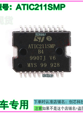 ATIC211SMP 汽车电脑·板常用易损IC芯片贴片20脚全新现货科直拍