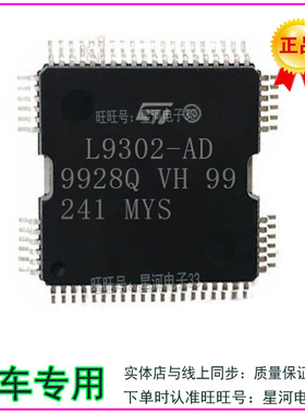 L9302-AD 点火喷油驱动IC模块芯片 天籁汽车发动机车身电脑