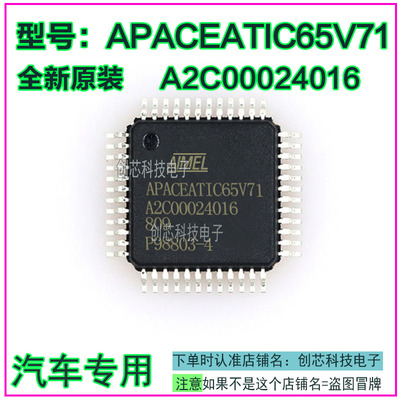 APACEATIC65V71 A2C00024016 汽车电脑IC芯片全新进口现货可直拍
