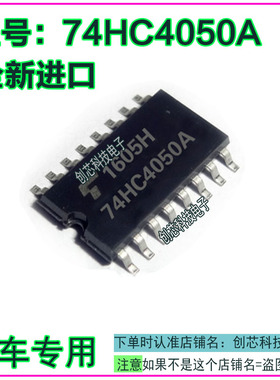 74HC4050A TC74HC4050A汽车电脑板IC芯片SOP16全新进口质量保证