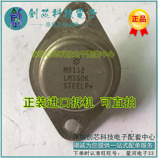LM350K LM317K CW317K CW350K进口拆机原型号金封三极TO-3包测好