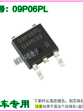 09P06PL场效应三极管TO-252全新进口质量保证现货可直拍