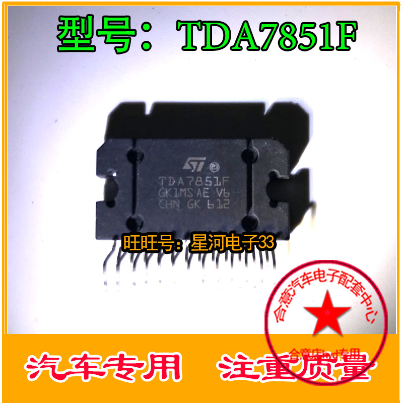 TDA7851F汽车音响功放IC功放块电路芯片星河电子以直拍下