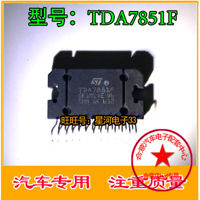 TDA7851F汽车音响功放IC功放块电路芯片星河电子以直拍下