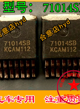 71014SB 汽车电脑板常用易损管 现货 以拍下