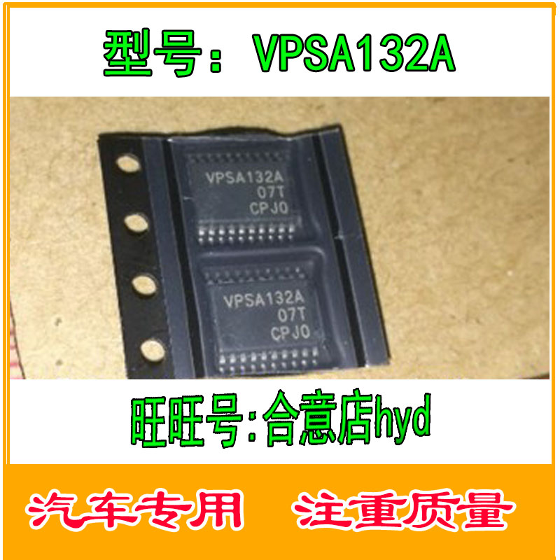 VPSA132A 途安斯柯达仪表显示屏幕不正常故障维修IC芯片直拍