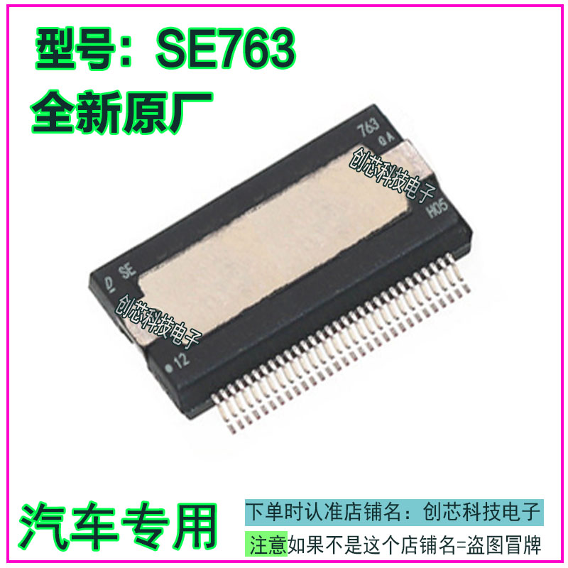 SE763 DENSO 汽车电脑板IC芯片贴片SSOP60脚全新进口原厂质量保证