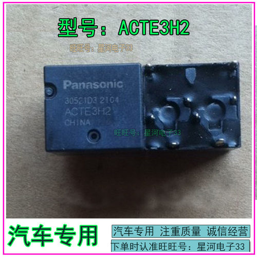 ACTE3H2汽车电脑板易损中控继电器8脚全新现货