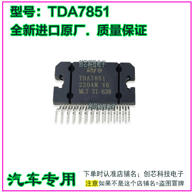 TDA7851音频放大器 大功率功放汽车电子元件车载音响芯片集成IC