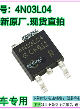 4N03L04汽车电脑IC芯片贴片三极管TO252全新进口原厂质量保证直拍