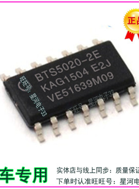 BTS5020-2E 新款帝豪EC7 EC715 转向驱动IC芯片模块全新进口原装