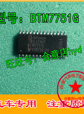 BTM7751G 汽车BCM电脑板驱动芯片 汽车维修IC