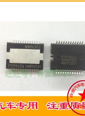 272154CU  全新原装进口 汽车功放芯片  直拍