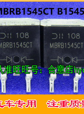 MBRB1545CT B1545G 诚信专营 全新 探险者ABS泵板易损三极管