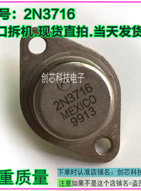 金封三极管 2N3715  2N3714  2N3716 进口拆机质量保证现货可直拍