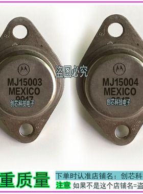 MJ15004G = 15004  配对  MJ15003   大功率音响配对管 MOT