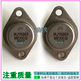 MJ15004G = 15004  配对  MJ15003   大功率音响配对管 MOT