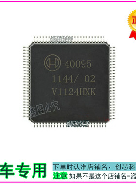 40095 全新进口汽车电脑IC集成QFP100脚芯片现货直拍