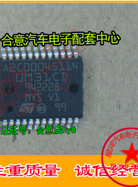 A2C00045114 UM31CD 汽车电脑板易损芯片